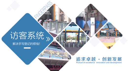 人證識別智能預約訪客系統(tǒng)簡介